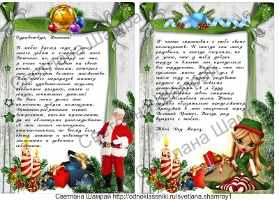 Письма от Деда Мороза 4