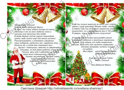 Письма от Деда Мороза 2
