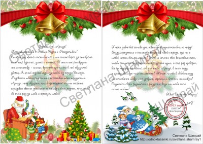 Письма от Деда Мороза 3