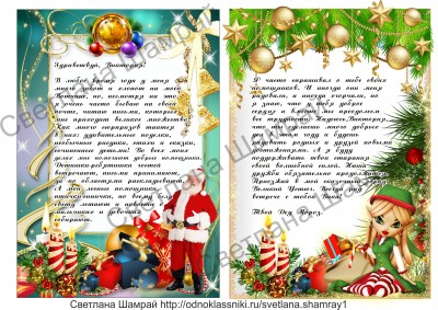 Письма от Деда Мороза 8
